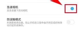 小米MIX2手机快速开启相机的具体操作