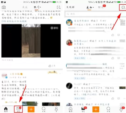 在新浪微博APP中查看粉丝忠诚度的图文教程