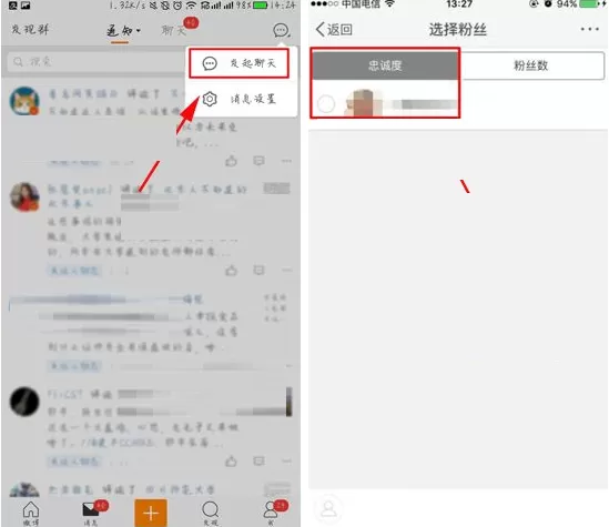 在新浪微博APP中查看粉丝忠诚度的图文教程