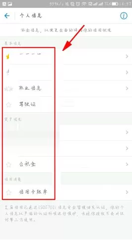 支付宝APP中提升芝麻信用分的方法