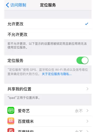 iPhone定位服务变灰不能设置的解决方法介绍