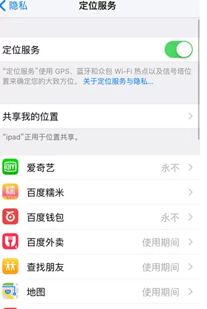 iPhone定位服务变灰不能设置的解决方法介绍