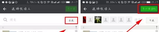 微信APP中查看已添加好友数量的图文教程
