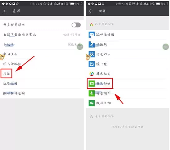 微信APP中查看已添加好友数量的图文教程