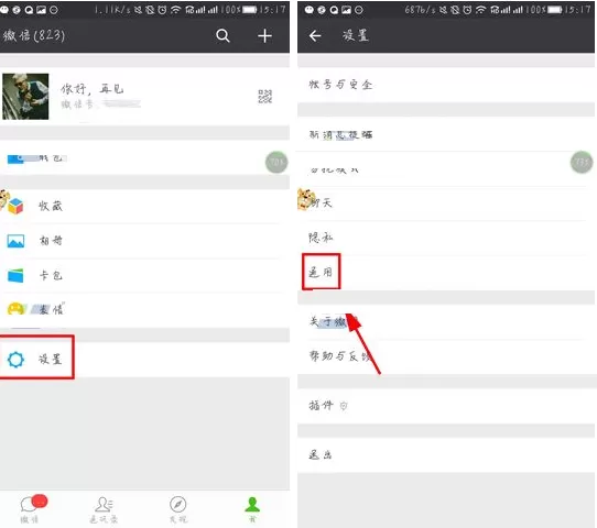 微信APP中查看已添加好友数量的图文教程