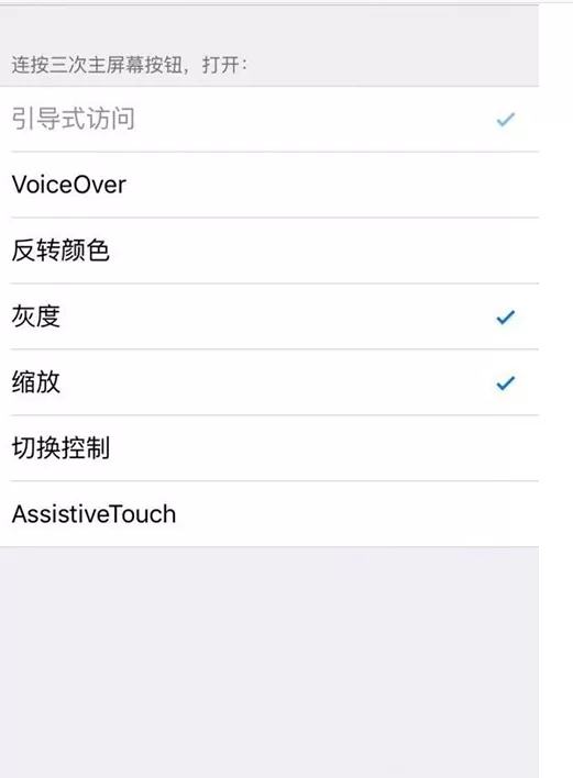 iPhone引导式访问功能的使用方法介绍