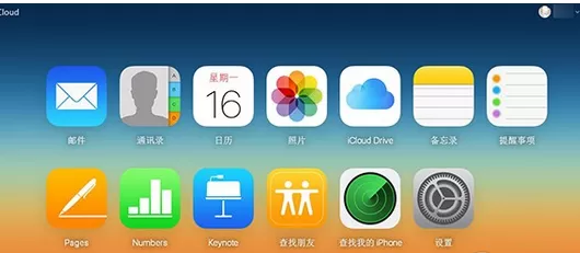 通过iCloud页面批量删除iPhone联系人的具体方法