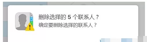通过iCloud页面批量删除iPhone联系人的具体方法