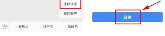 在微信APP中查询苹果手机保修信息的方法