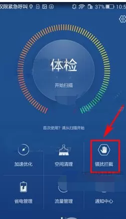华为P9未知号码进行拦截的具体方法介绍