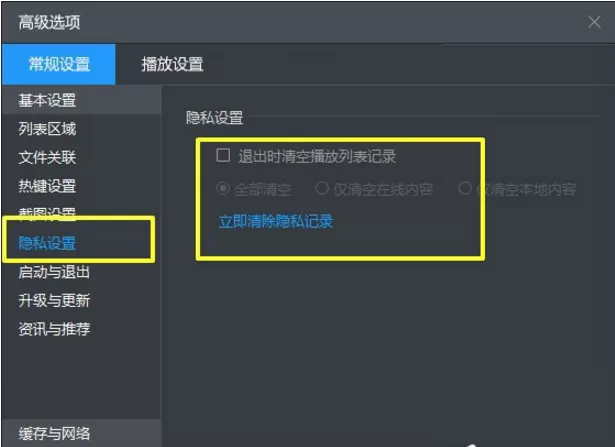 在暴风影音中删除播放记录的图文教程