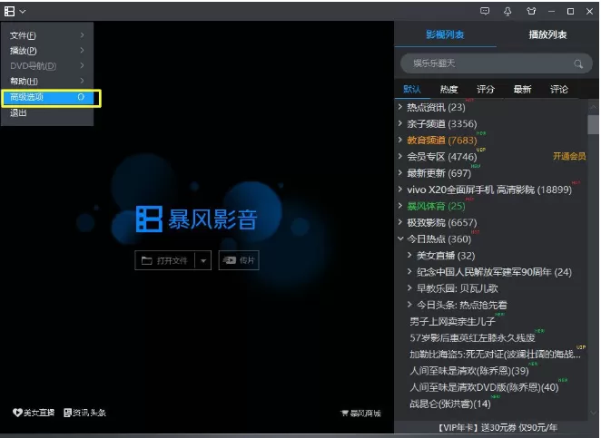 在暴风影音中删除播放记录的图文教程