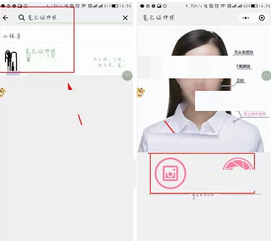在微信APP中快速制作证件照教程
