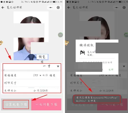在微信APP中快速制作证件照教程