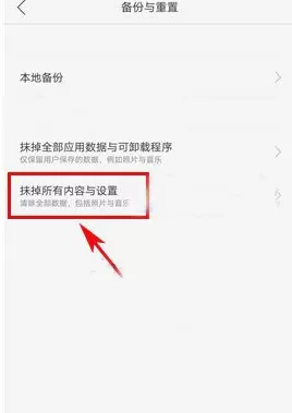 在OPPO R9 Plus中删除所有数据的具体方法介绍