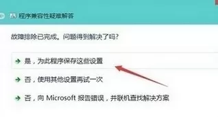 在win10中设置兼容性测试的具体步骤