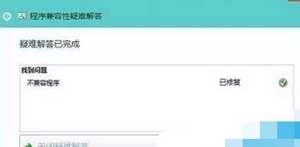 在win10中设置兼容性测试的具体步骤
