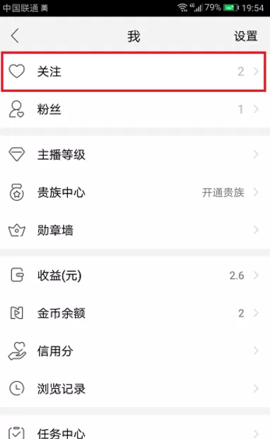 在NOW直播APP中取消关注的具体操作