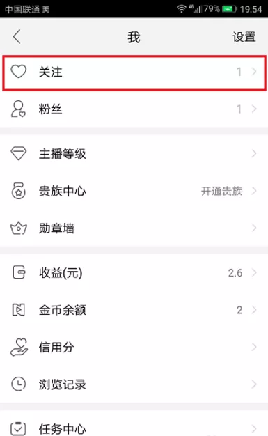 在NOW直播APP中取消关注的具体操作