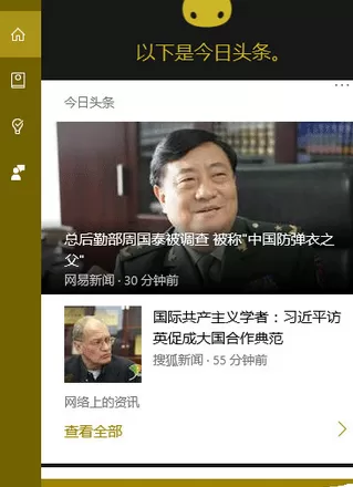 在win10中将更换小娜图标的具体方法介绍