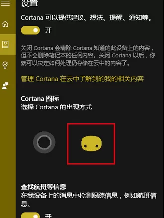 在win10中将更换小娜图标的具体方法介绍