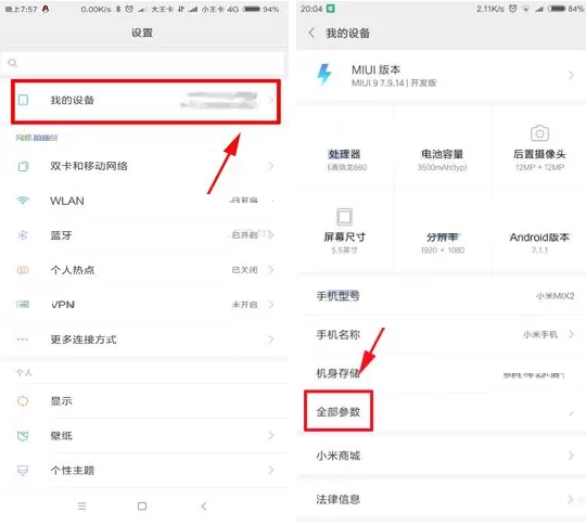 小米MIX2手机开启开发者选项的图文教程