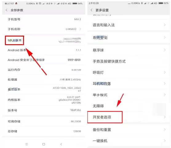 小米MIX2手机开启开发者选项的图文教程