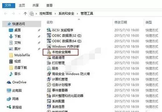 在win10系统中打开本地安全策略的图文教程