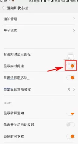 在小米6手机中显示实时网速的图文教程