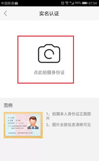 在NOW直播APP中进行实名认证的图文教程