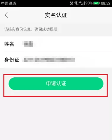 在NOW直播APP中进行实名认证的图文教程