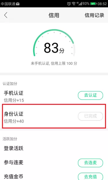 在NOW直播APP中进行实名认证的图文教程