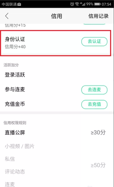 在NOW直播APP中进行实名认证的图文教程