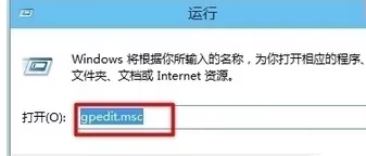 打开win10本地组策略编辑器的具体方法