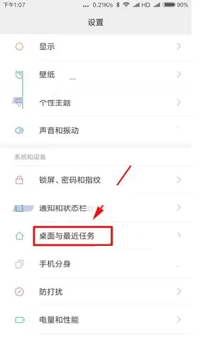 在小米MIX2手机中锁定桌面布局的图文教程