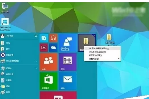 在win10系统中将文件夹固定到任务栏的具体方法