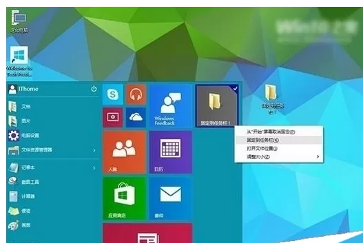 在win10系统中将文件夹固定到任务栏的具体方法