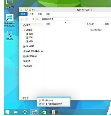 在win10系统中将文件夹固定到任务栏的具体方法