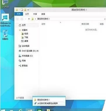 在win10系统中将文件夹固定到任务栏的具体方法