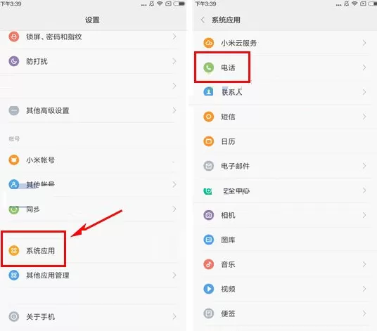小米6手机开启通话自动录音的具体操作