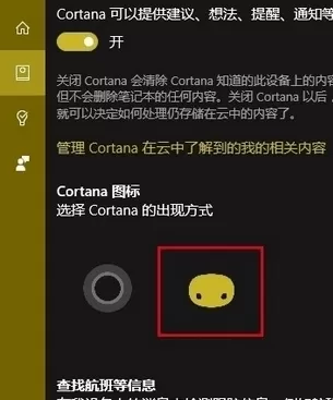 在win10正式版Cortana中更换圆圈图标的图文解析