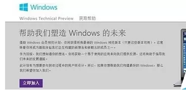 在Win10系统中加入windows Insider计划的具体步骤