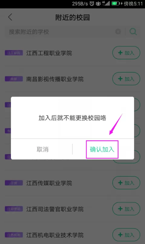 熊猫直播APP加入校园的具体操作