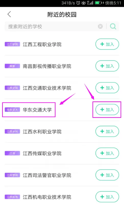 熊猫直播APP加入校园的具体操作