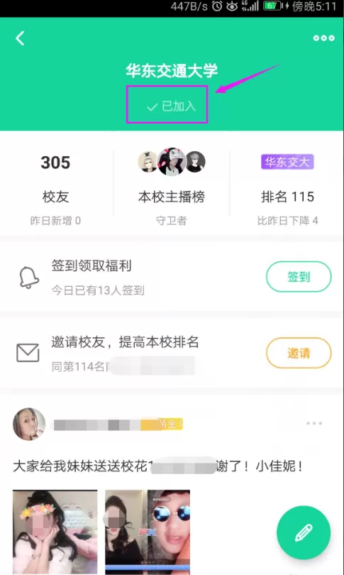 熊猫直播APP加入校园的具体操作