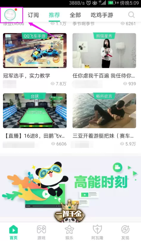 熊猫直播APP加入校园的具体操作