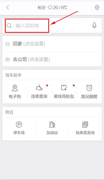使用百度地图手机版进行导航的图文教程