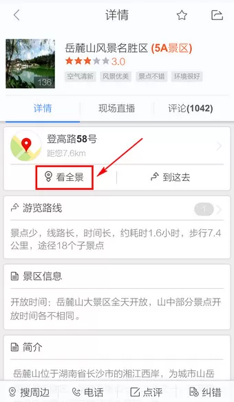 使用百度地图手机版进行导航的图文教程