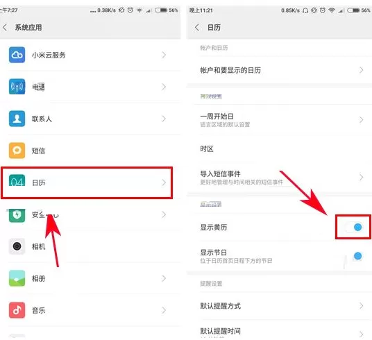 小米6手机中自带的日历如何显示黄历?