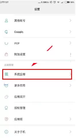 小米6手机中自带的日历如何显示黄历?